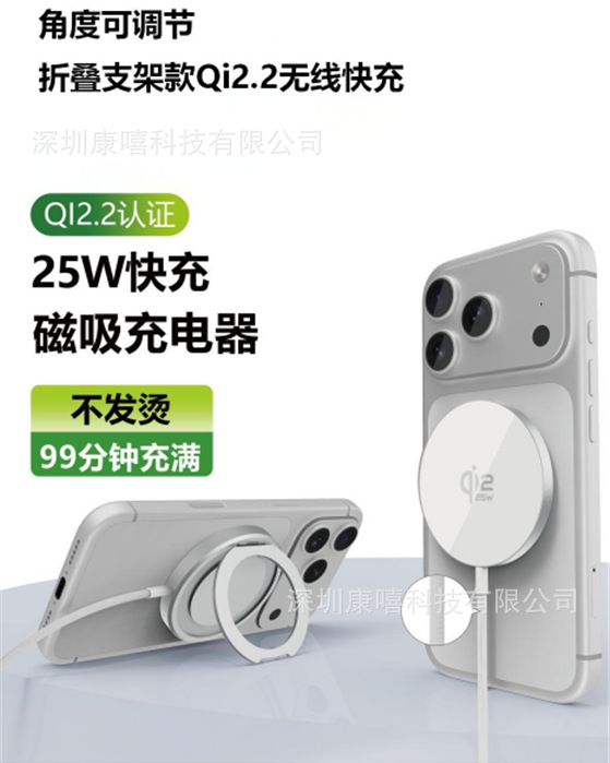 Ring Holder Stand Qi2.2 25W Magnetic Wireless Charger with Global Certification