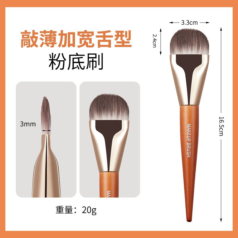 G1115敲薄加宽舌型粉底刷