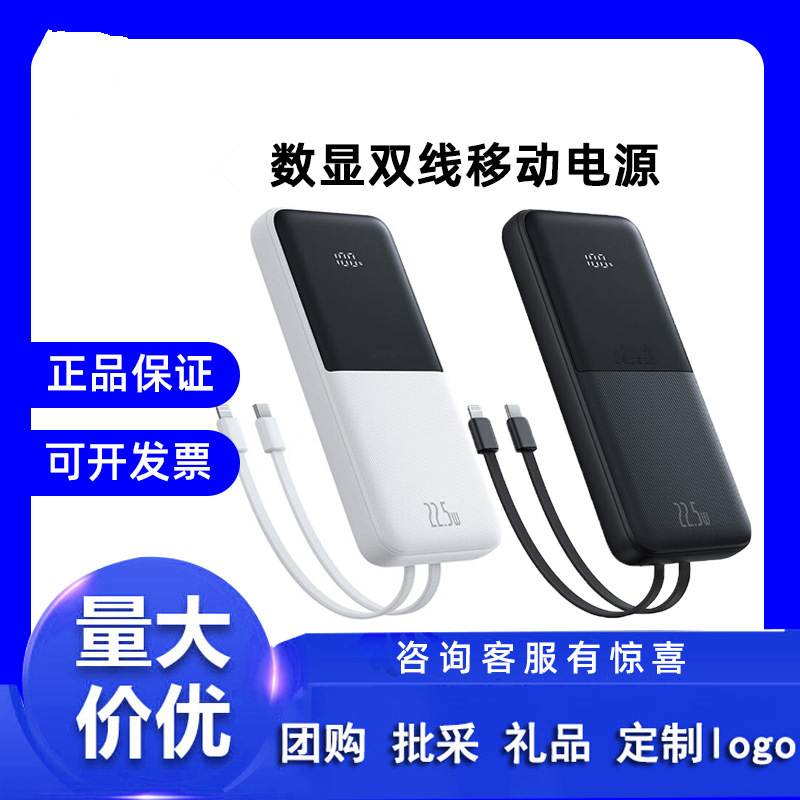 Baseus power bank cable 10000mAh 22.5W fast charge extreme charge digital display mobile power mini compact
