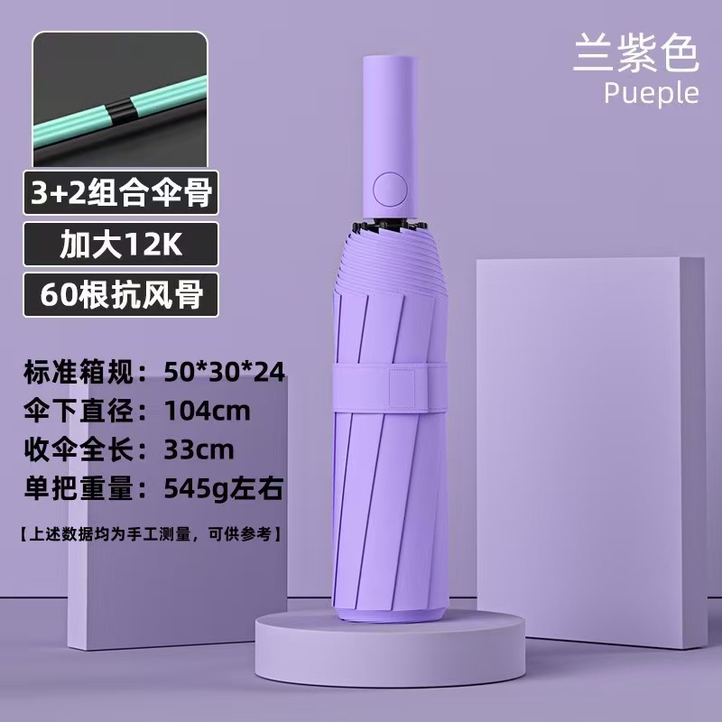 【60骨☆双骨+旗舰加固抗风】12K全自动晴雨伞兰紫色