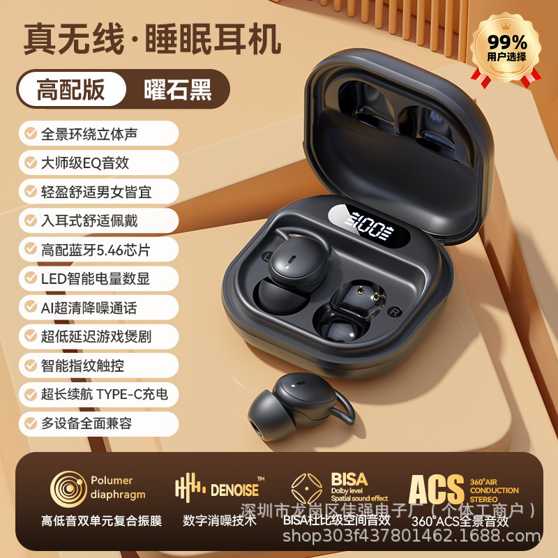 X62睡眠黑色