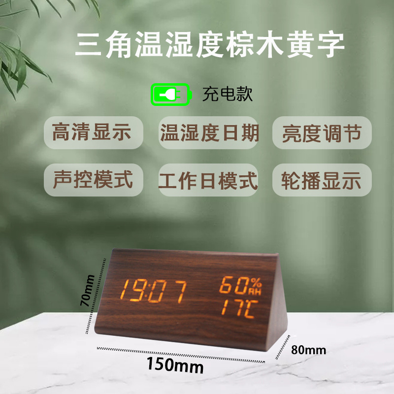 三角温湿度棕木白字（充电款)