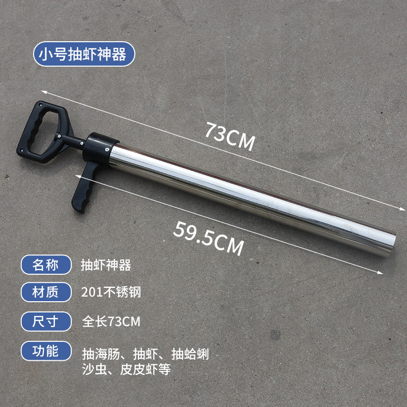 Thickened stainless steel suction shrimp tool beach tool sea intestine suction mantis shrimp suction wild tube clam sand