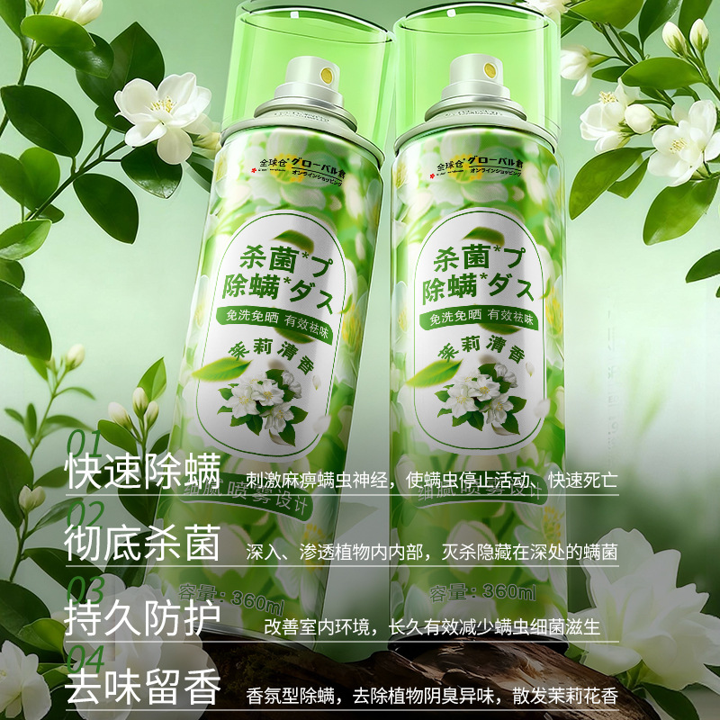 Global Warehouse Jasmine Fragrance Sterilization Anti-mite Spray Student Dormitory Bed Sterilization Remove Mites Home Use