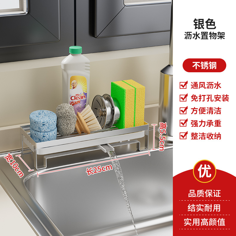 Stainless steel sponge rack, sink dishcloth drain rack, kitchen supplies, countertop multifunctional simple storage rack