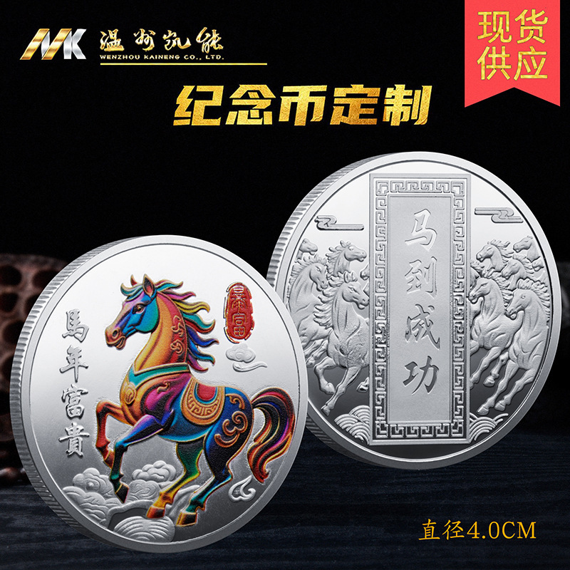 Various UV Colorful Horse Year Success Chinese Style 100 Million Commemorative Coin Metal 3D Relief