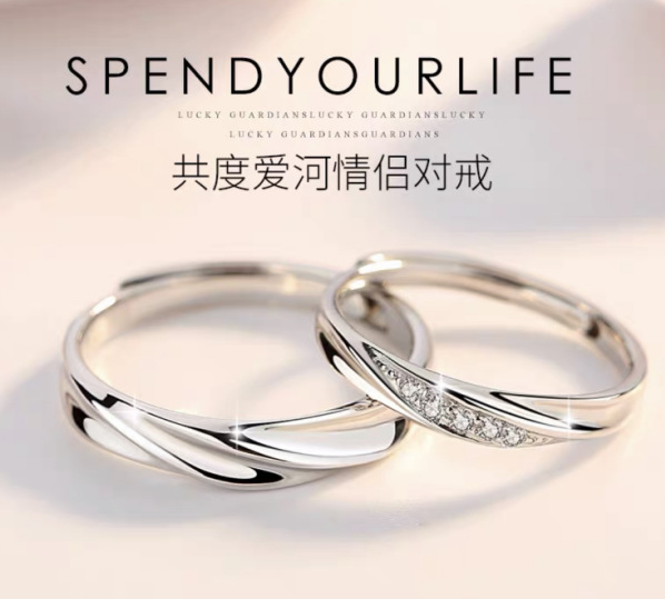 一对 · 流沙对戒