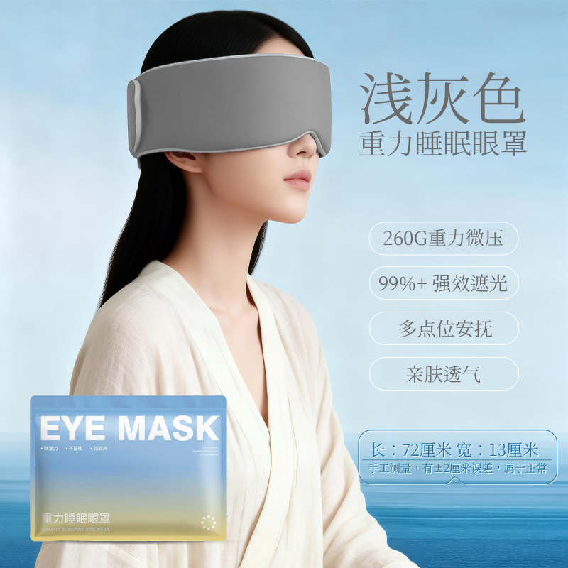 Deep Sleep Gravity Eye Mask Relieves Fatigue, Light-Blocking, Micro-Pressure Flannel Sleeping, Glass Microbeads, Ice Silk Feel