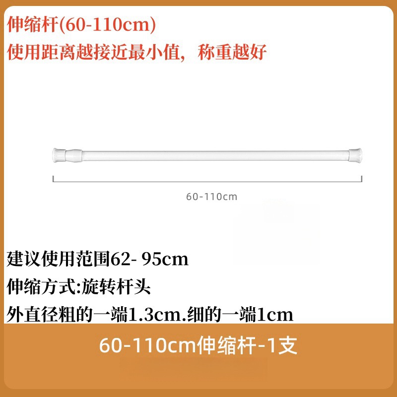 伸缩杆60-110cm/1支