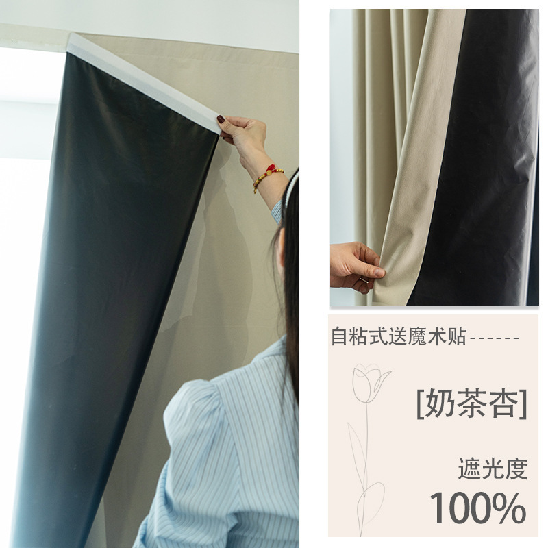 宽2.0高2.2 · 全遮光奶茶杏背面黑色【自粘式送魔术贴】★
