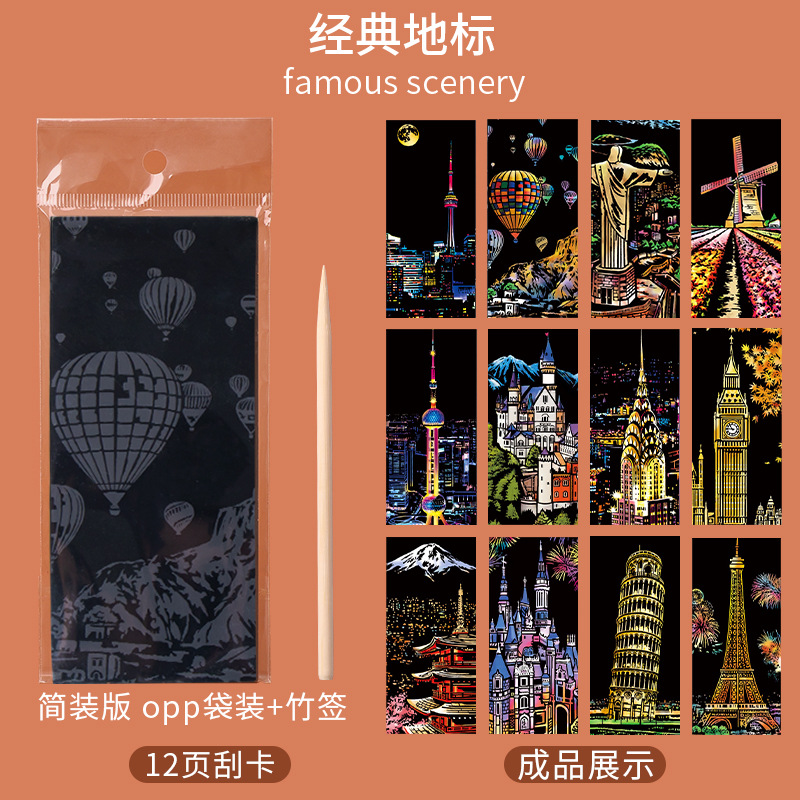 Yuelu world famous city night view scratch art children's scratch painting elementary school student scratch paper DIY toy gift