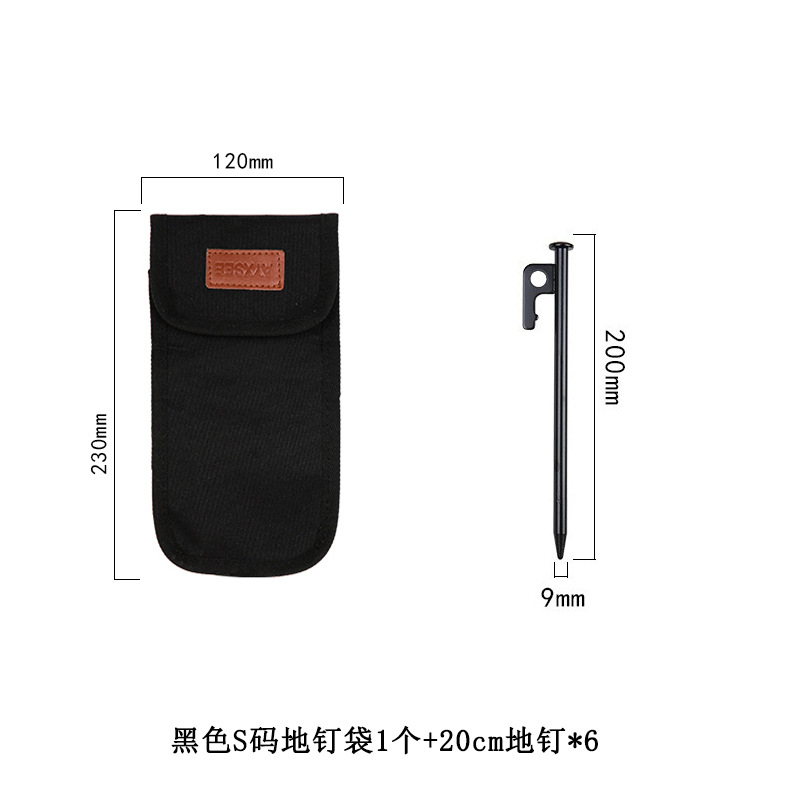 黑色S码+6根20cm地钉