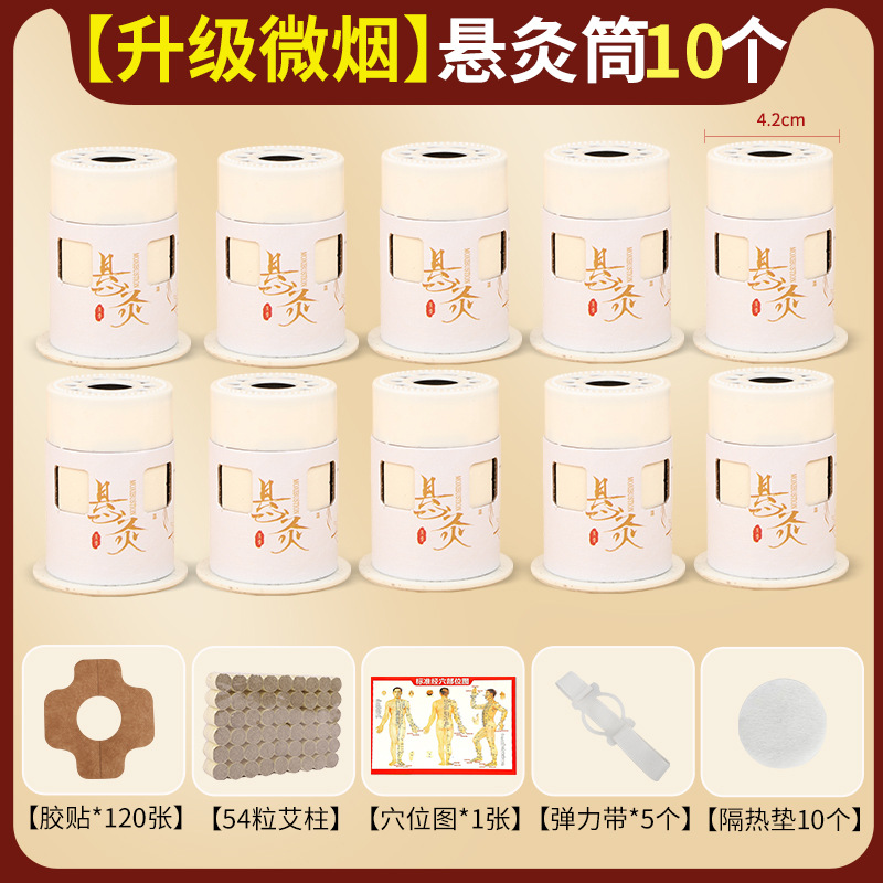 【微烟款】10温灸筒+120胶贴+54粒艾柱+穴位图+5弹力带+隔热垫*10