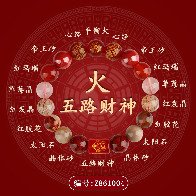 Z861【平衡火】心经多宝手链-男款
