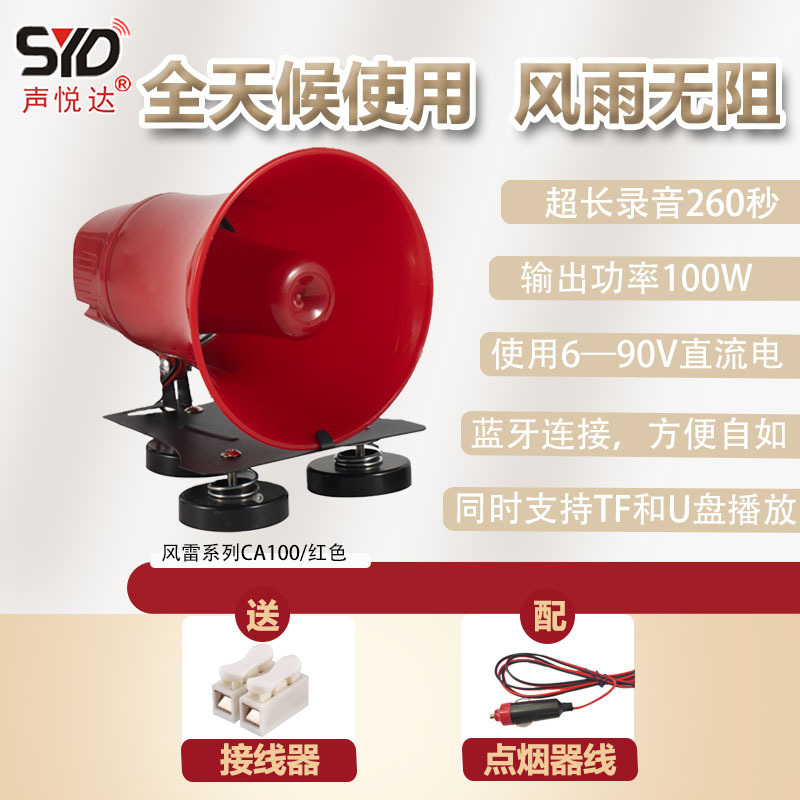 Shengyueda magnetic suction car-mounted wired voice amplifier Fenglei series 100W200W multifunctional high-power speaker for street vending
