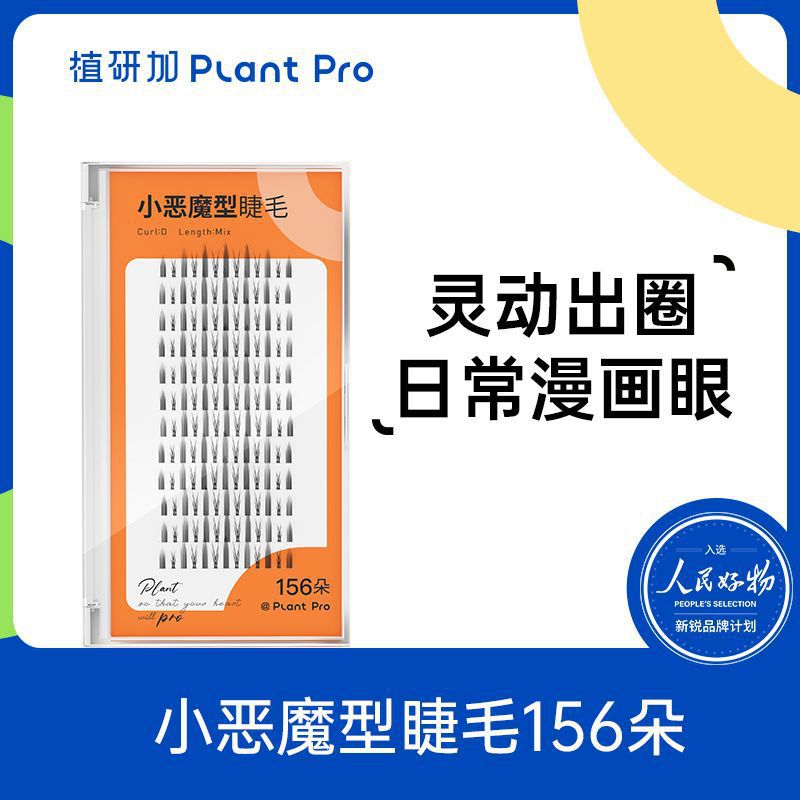 Zhiyanjia plantpro false eyelash glue shaping warm not irritating quick-drying for eyelash