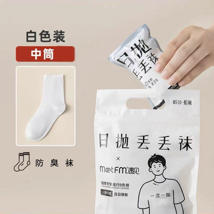 Disposable Socks for Men, Sweat-Absorbent, Odor-Resistant, Daily Use, Suitable for All Seasons, Travel-Friendly, Mid-Short Tube Socks, Sports Socks, Zhuji Sock Wholesale