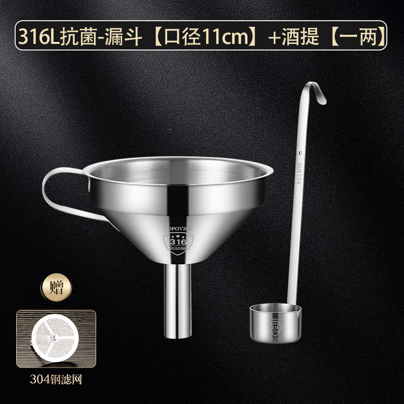 酒提【50ml】+漏斗【11cm】+不锈钢滤网