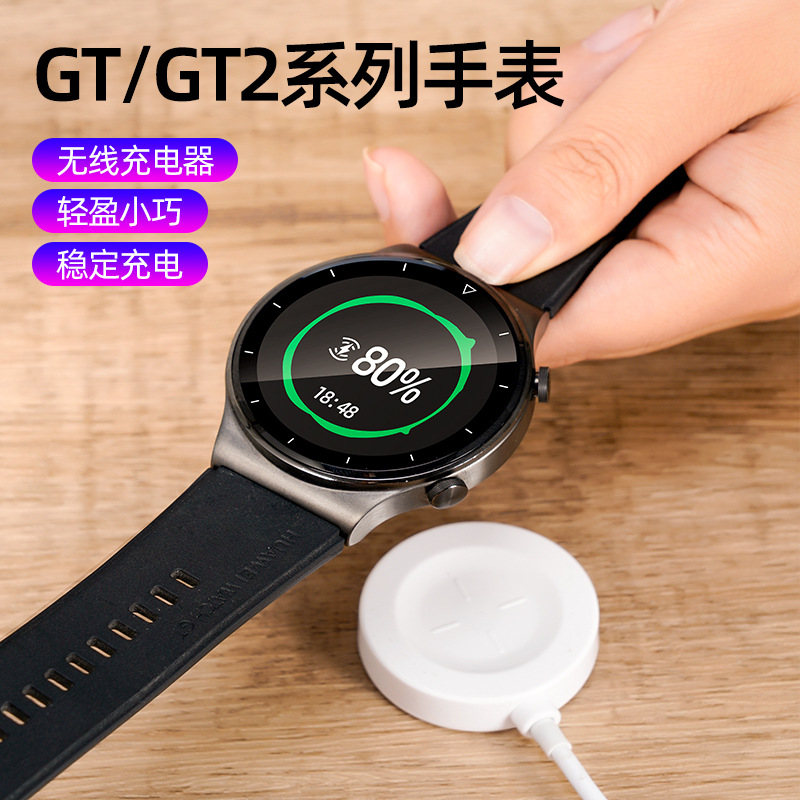 Portable magnetic watch charger, suitable for Huawei GT/GT2 series smart watch fast charge with cable wireless charger