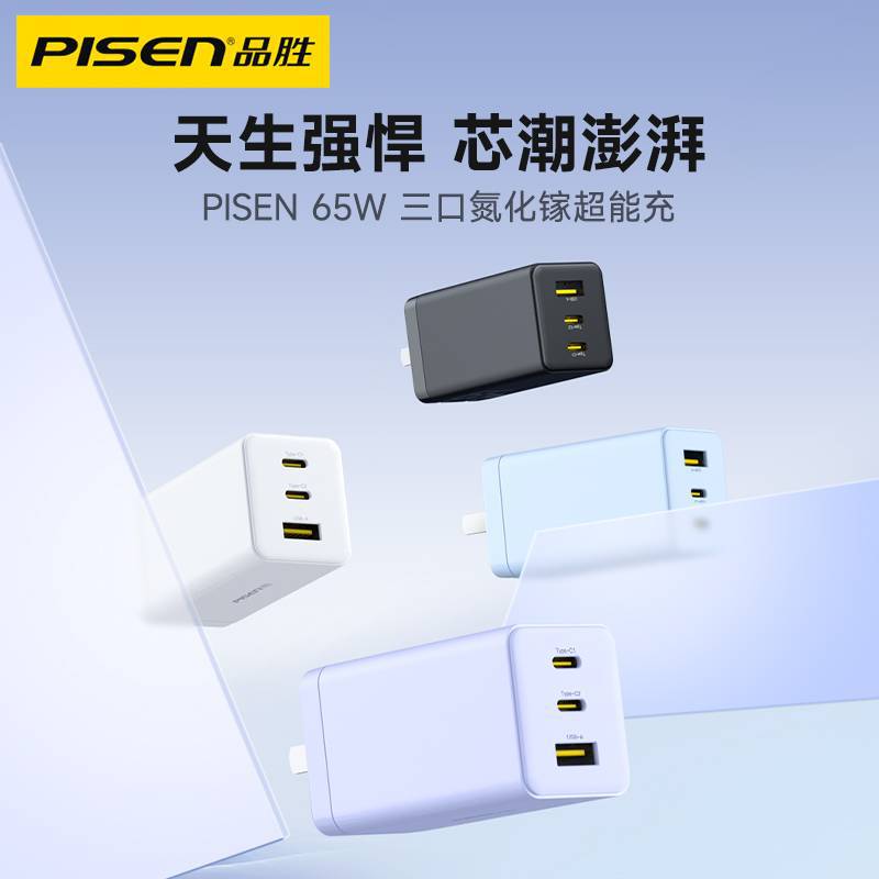Pisen 65W GaN charger for Apple 15promax fast charging head GaN notebook multi-port plug