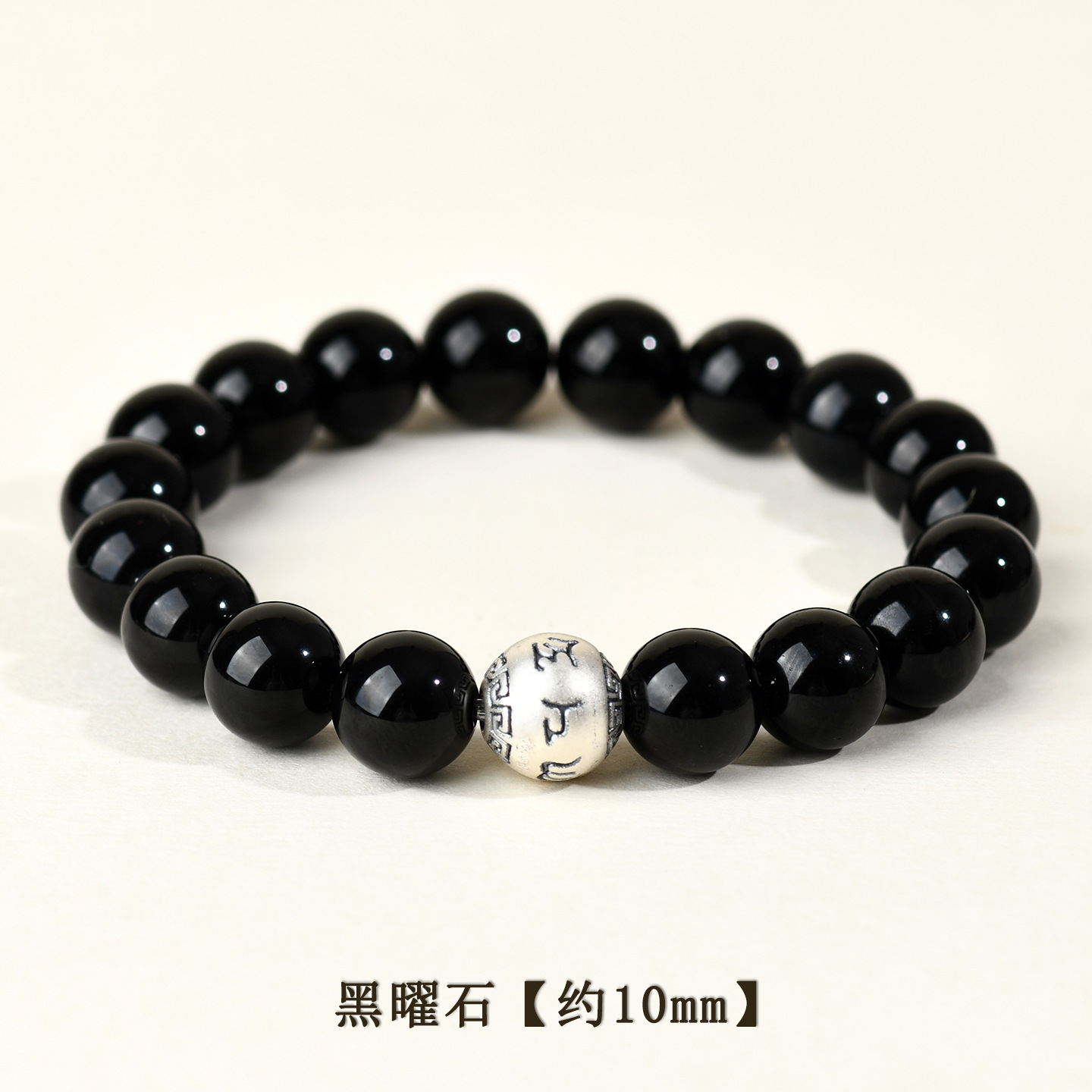 黑曜石+足银六字真言【约10mm】
