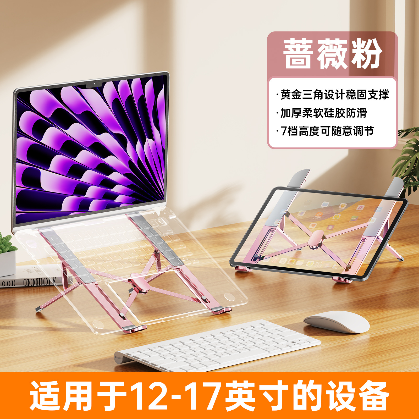 042简易笔记本支架【典雅粉】全金属+硅胶保护