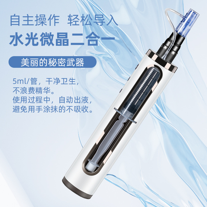 Beauty Instrument Home Face Essence Import Instrument Electric Water Light Gun Nano Microcrystalline Import Instrument Mesotherapy Liquid-Fillable