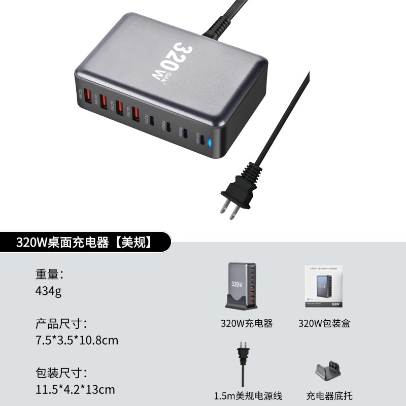 喷漆320W充电器4A+4C【美规】
