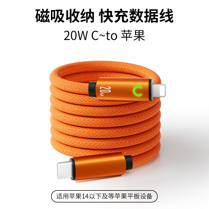 C-苹果（PD）月牙磁吸-橙色 · 1米