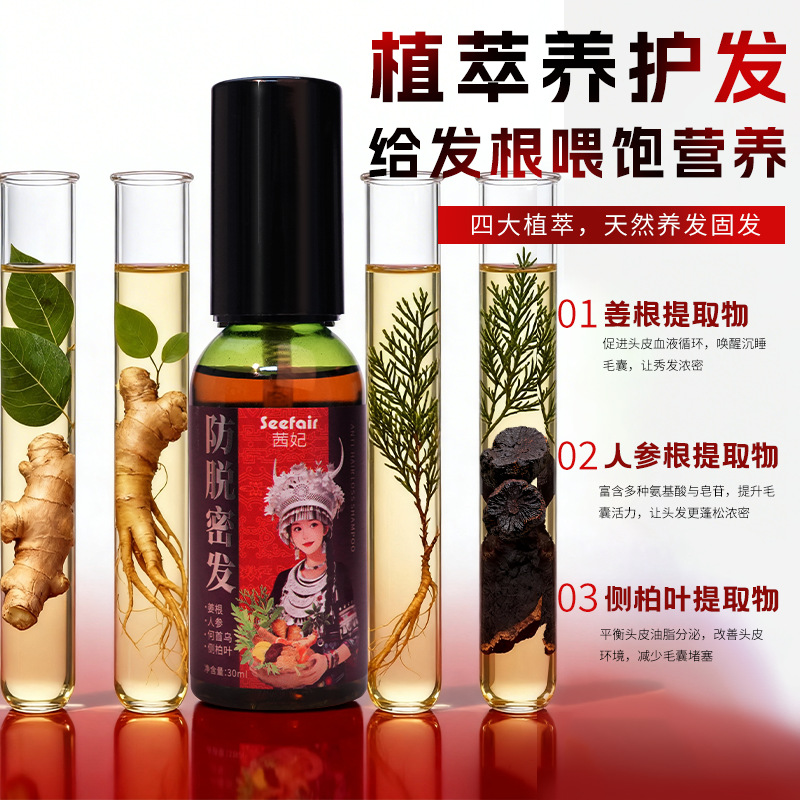 Qianfei Anti-Hair Loss Essence Liquid Herbal Plant Extract Ginseng Ginger Cedar Leaf Polygonum Multiflorum Hair Growth Essence Spray