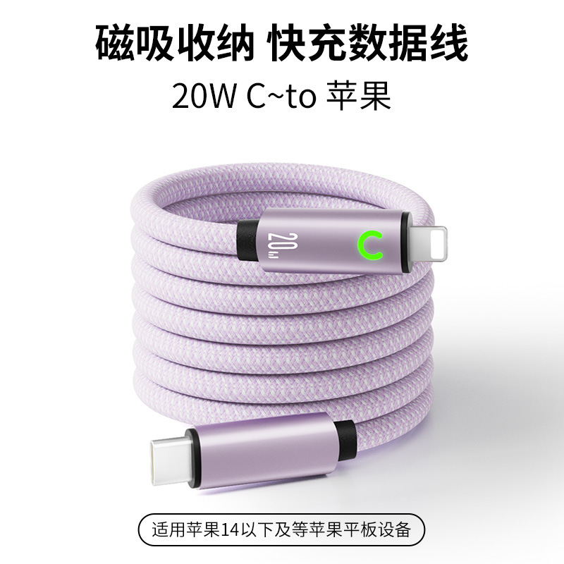 C-苹果（PD）月牙磁吸-紫色 · 1米