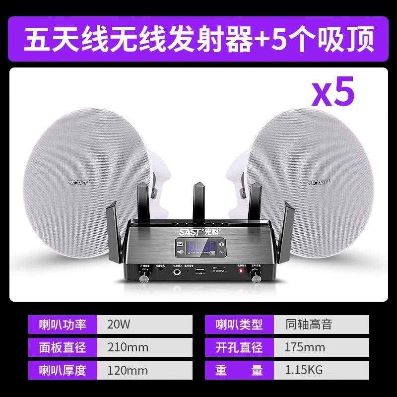 无线发射机+5个至尊重低音吸顶喇叭