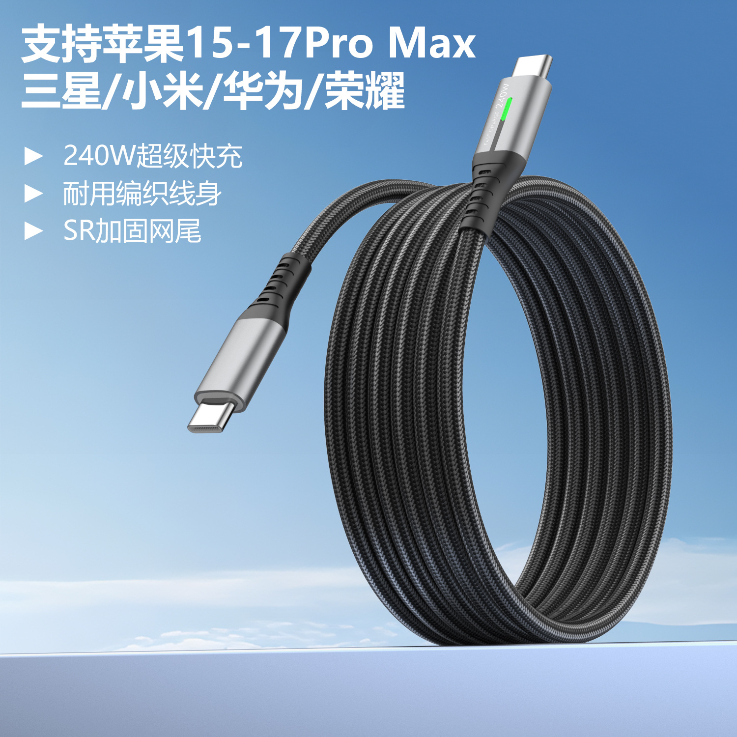 天柱240W-CC-黑色 · 1米