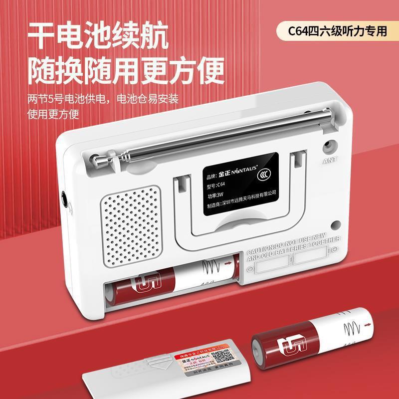 Jin Zheng C64 English CET-4 Listening Radio University CET-4/6 Exam Dedicated FM Tuning College Entrance Exam TEM-8