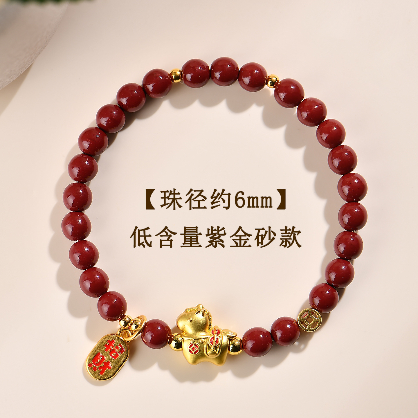 【约6mm】低含量紫金砂-马上有钱手链