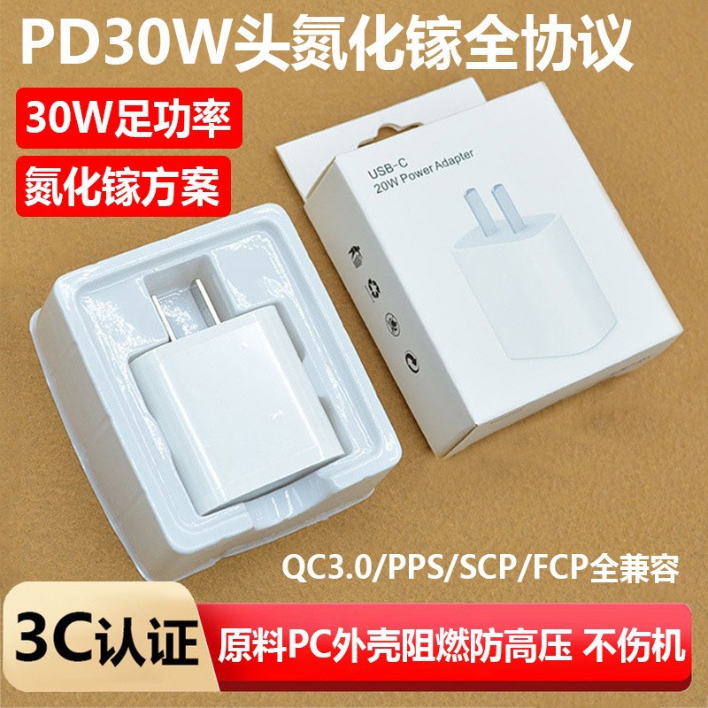 PD30W苹果快充头（不配包装） · 常规单协议【真3C】