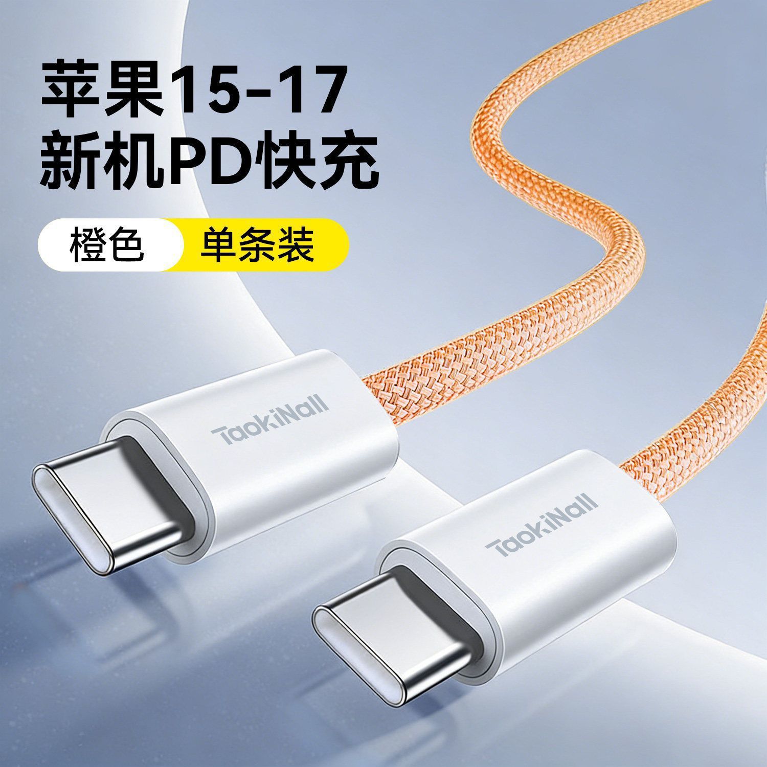 Tao Wantong PD Braided Data Cable 30W for Apple 17/16 Phone iPhone 14/13 Pro Fast Charging Cable