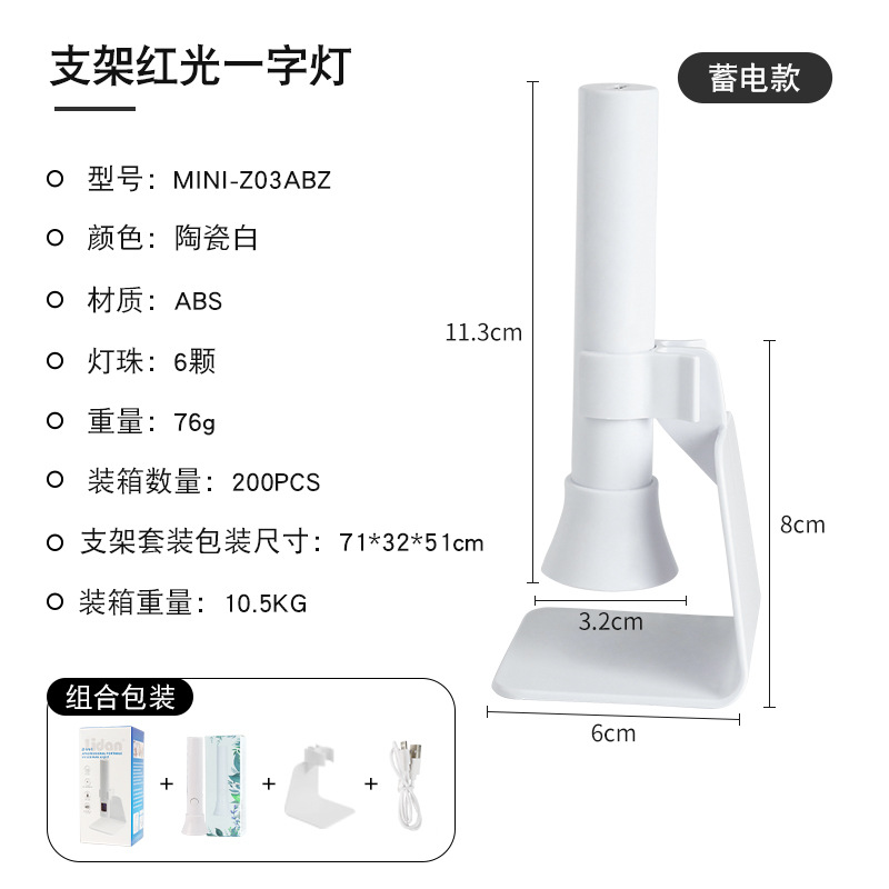 MINI-Z03ABZ 白色+支架/蓄电式红光美甲灯