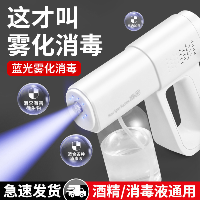 New alcohol disinfection spray gun K5PRO blue light nano electric household air sterilization atomizer
