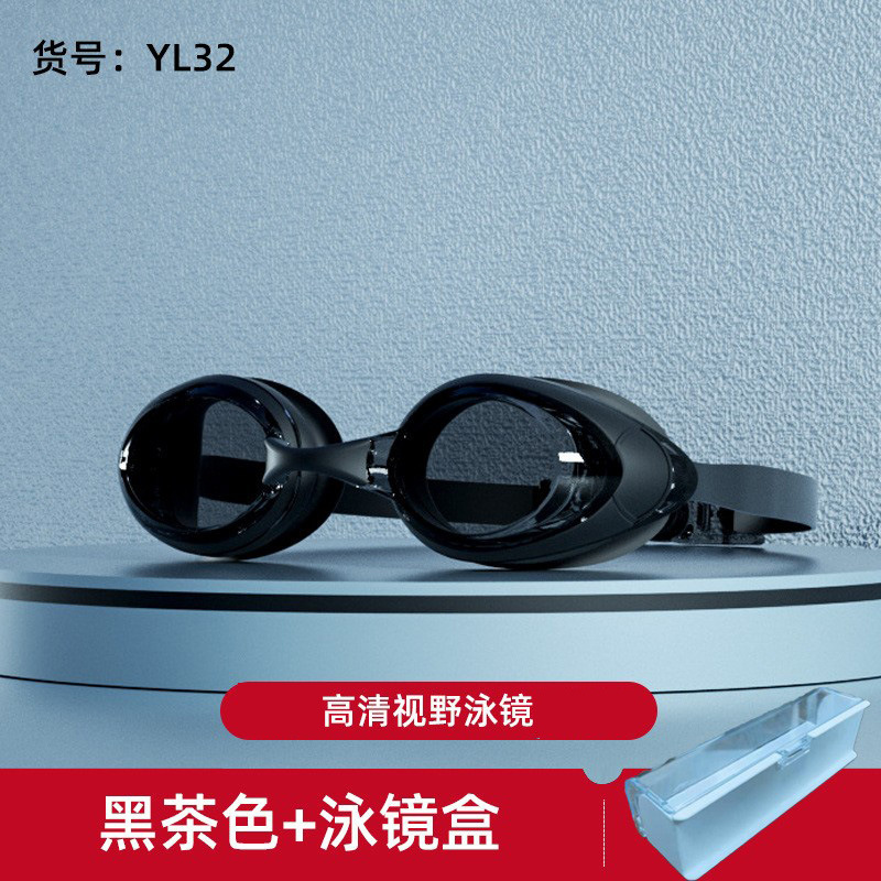 YL32高清平光黑茶色泳镜+泳镜盒