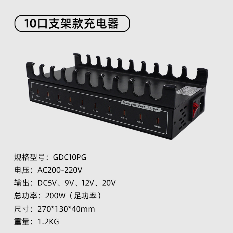 10口PD快充200W手机支架款