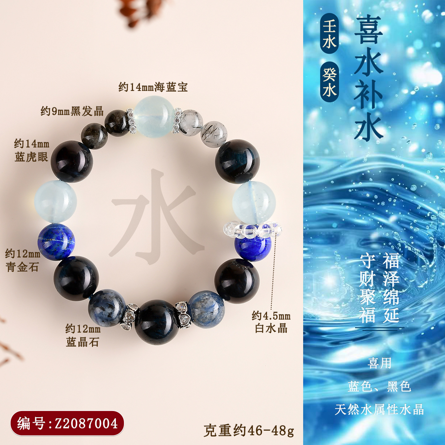 Z2087五行系列【水】
