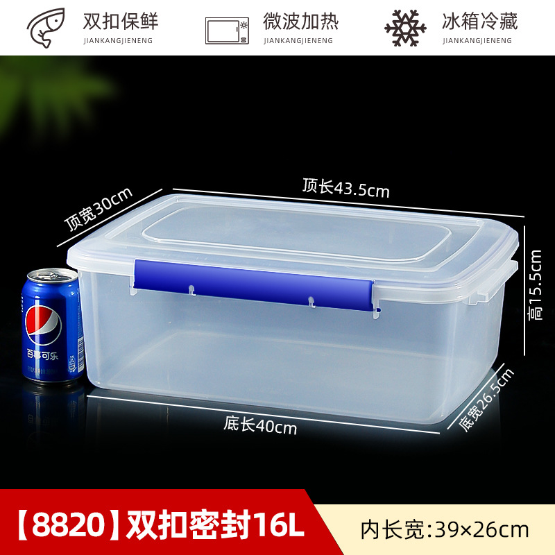 8820-双扣保鲜【16L】加厚【餐厅饭店推荐】