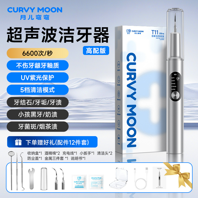 Yue'er Wanwan ultrasonic tooth cleaner, removes tartar and smoke stains, water flosser, whitening device, electric tooth cleaner, home ultrasonic tooth cleaner