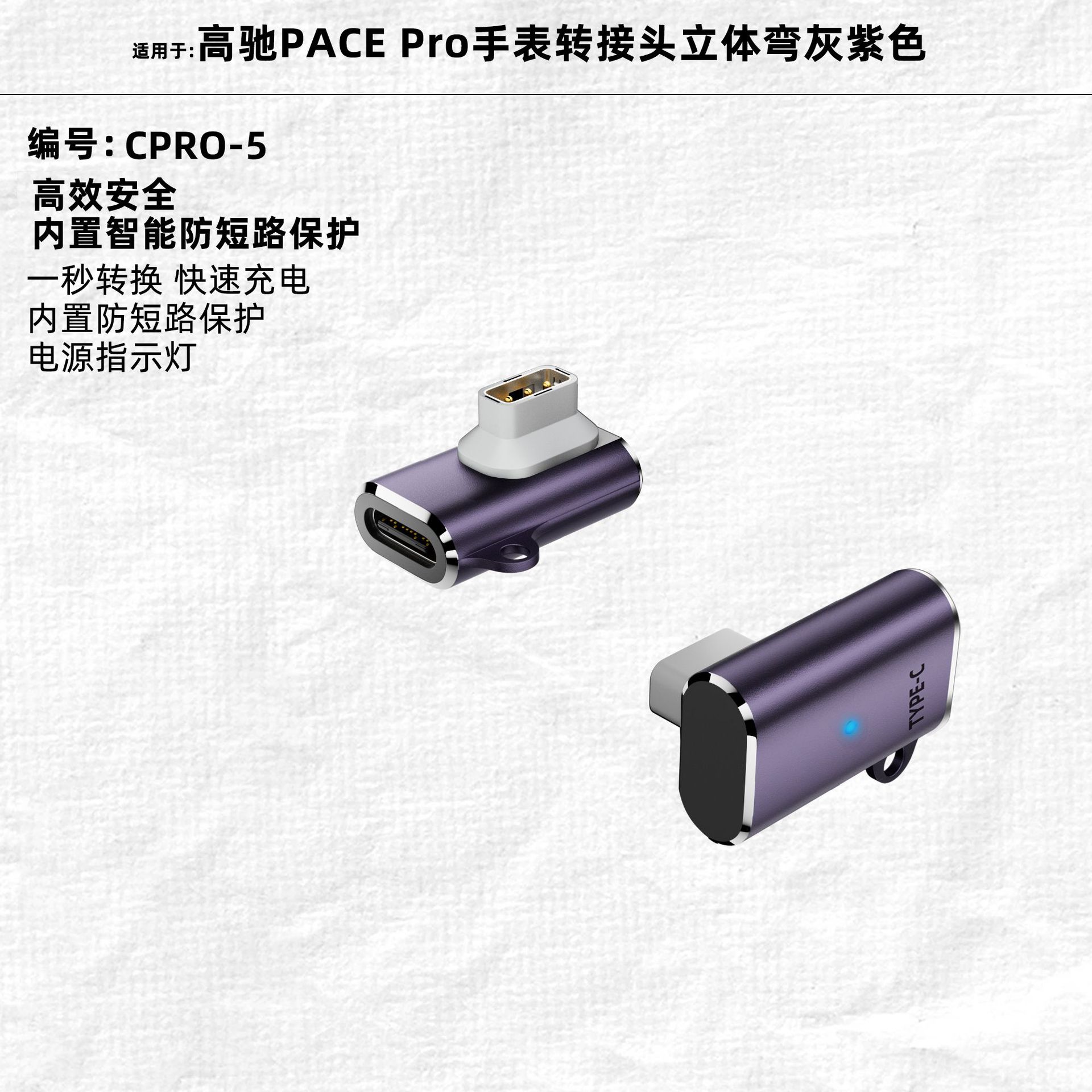 C母转APEXPRO专用中弯转接头灰紫色