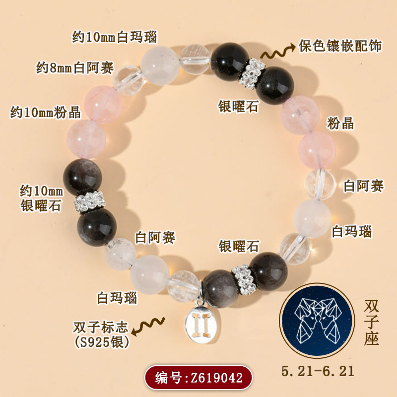 Z619【双子座】5.21-6.21