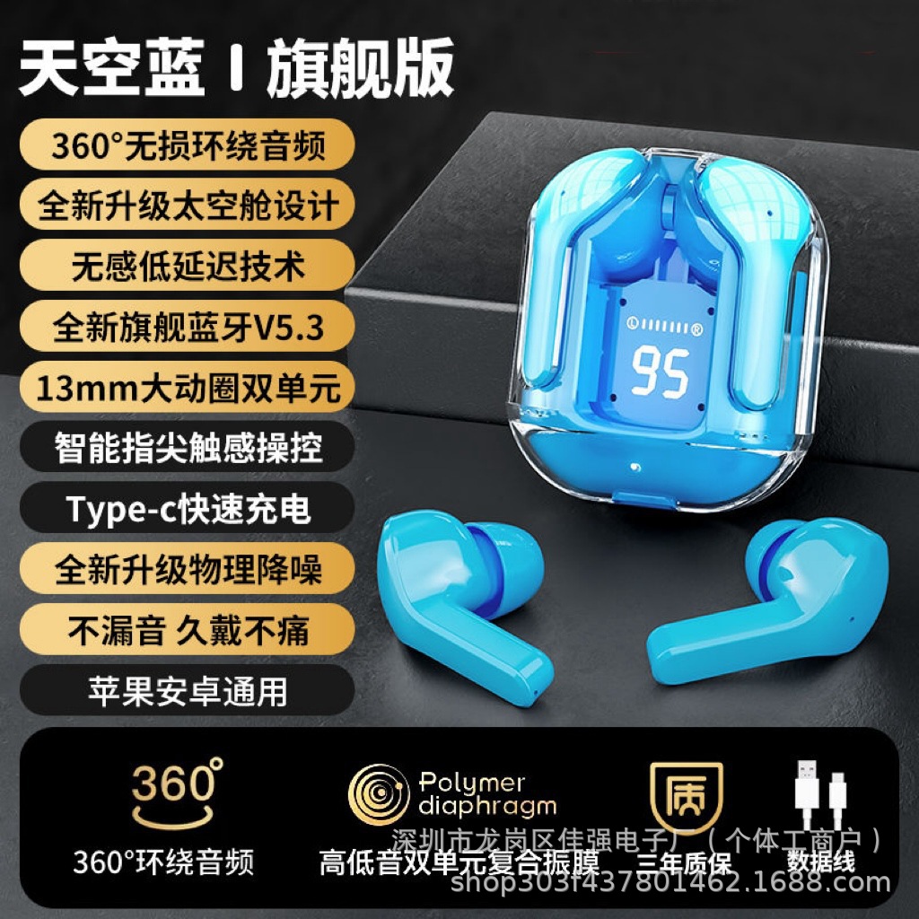 透明一代入耳蓝色