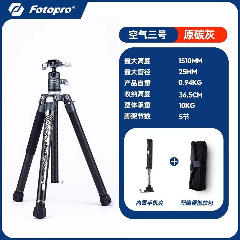 Fotopro Air 3 Lite Carbon Fiber Tripod Head Video Travel Lightweight Portable Mirrorless