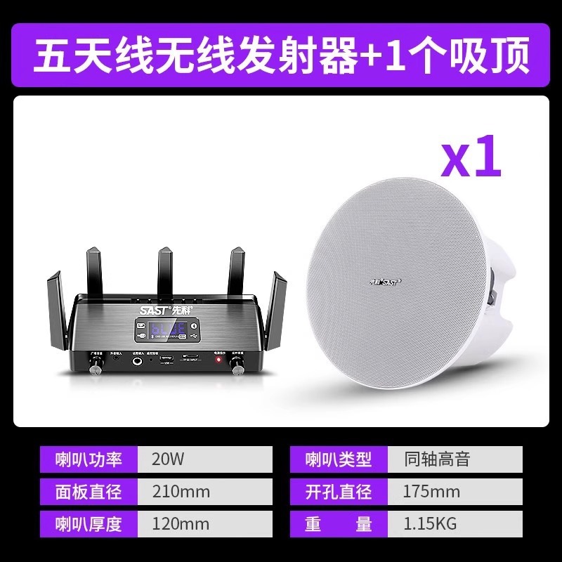 SAST/SAST W1 wireless ceiling audio seven-zone Bluetooth wall-mounted speaker ceiling horn background music