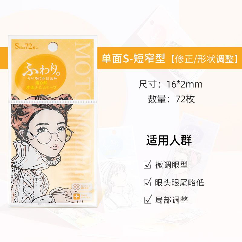 Su A Ran Double-Sided Invisible Eyelid Tape for Puffy Eyes Natural Lace Transparent Eye Beauty Tape